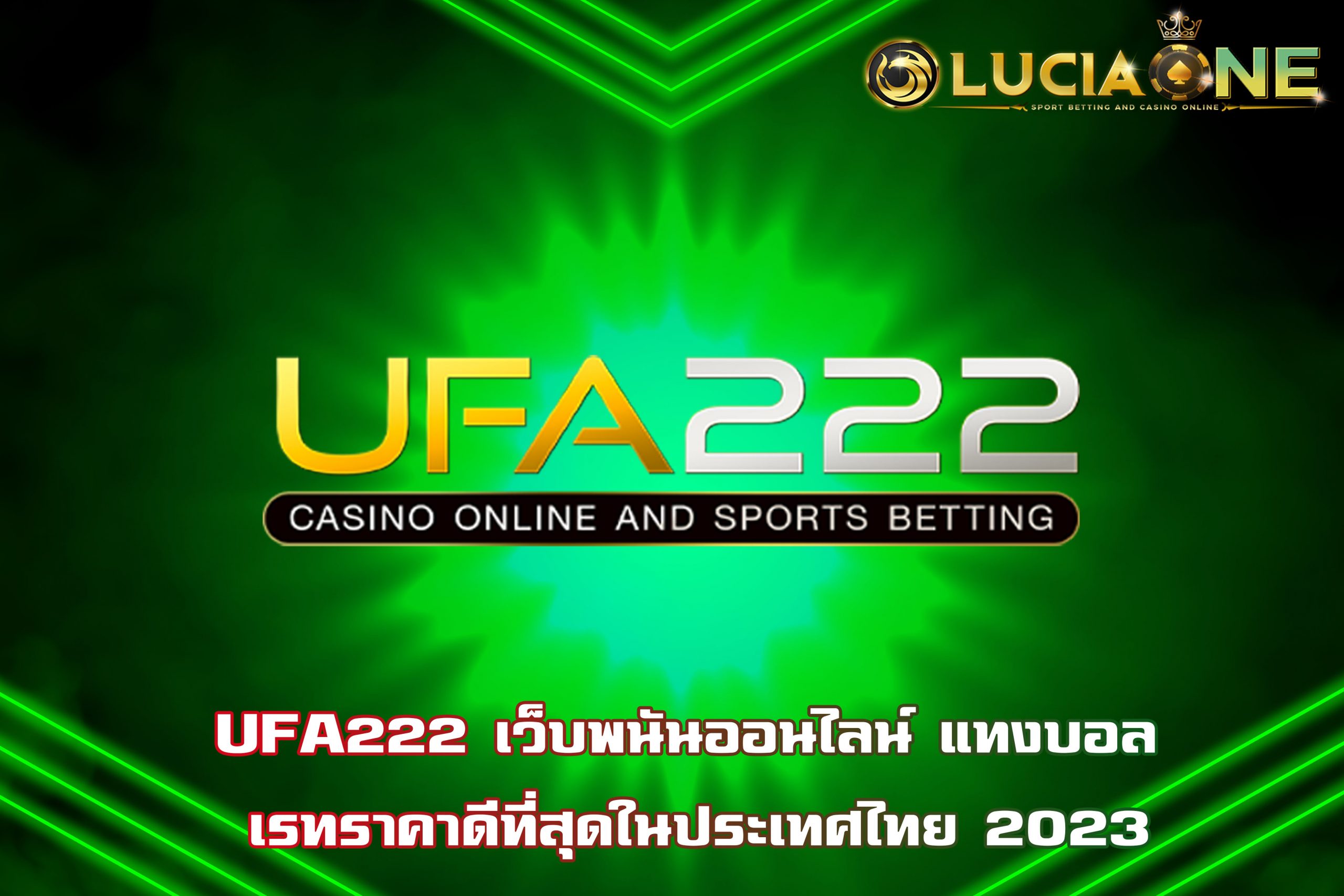 UFA222 เว็บพนันออนไลน์ แทงบอล เรทราคาดีที่สุดในประเทศไทย 2023