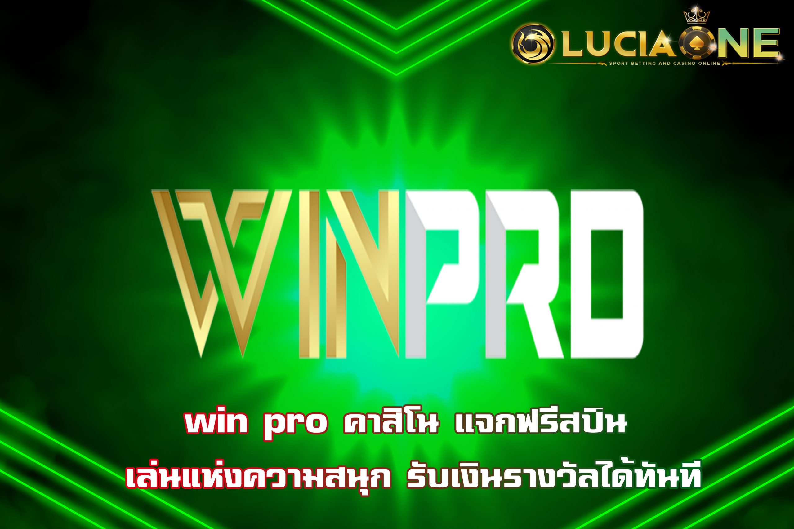 win pro