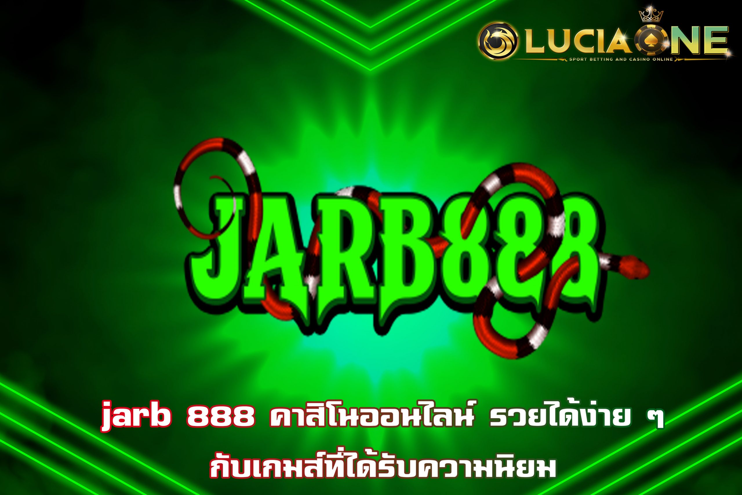 jarb 888 คาสิโนออนไลน์ รวยได้ง่าย ๆ กับเกมส์ที่ได้รับความนิยม